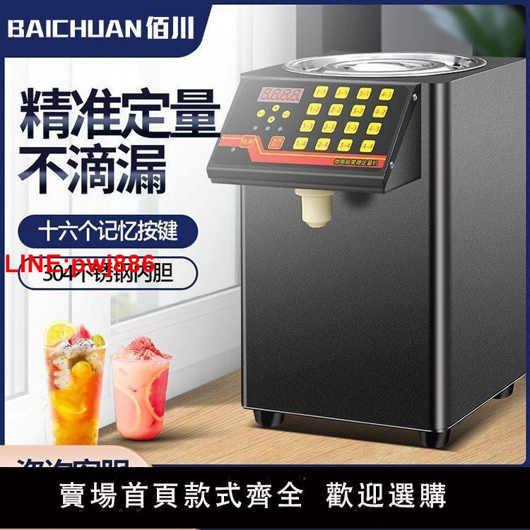 {臺灣公司 可開發票}恆展果糖定量機商用奶茶店裝置專用全自動16格精準定量儀果糖機