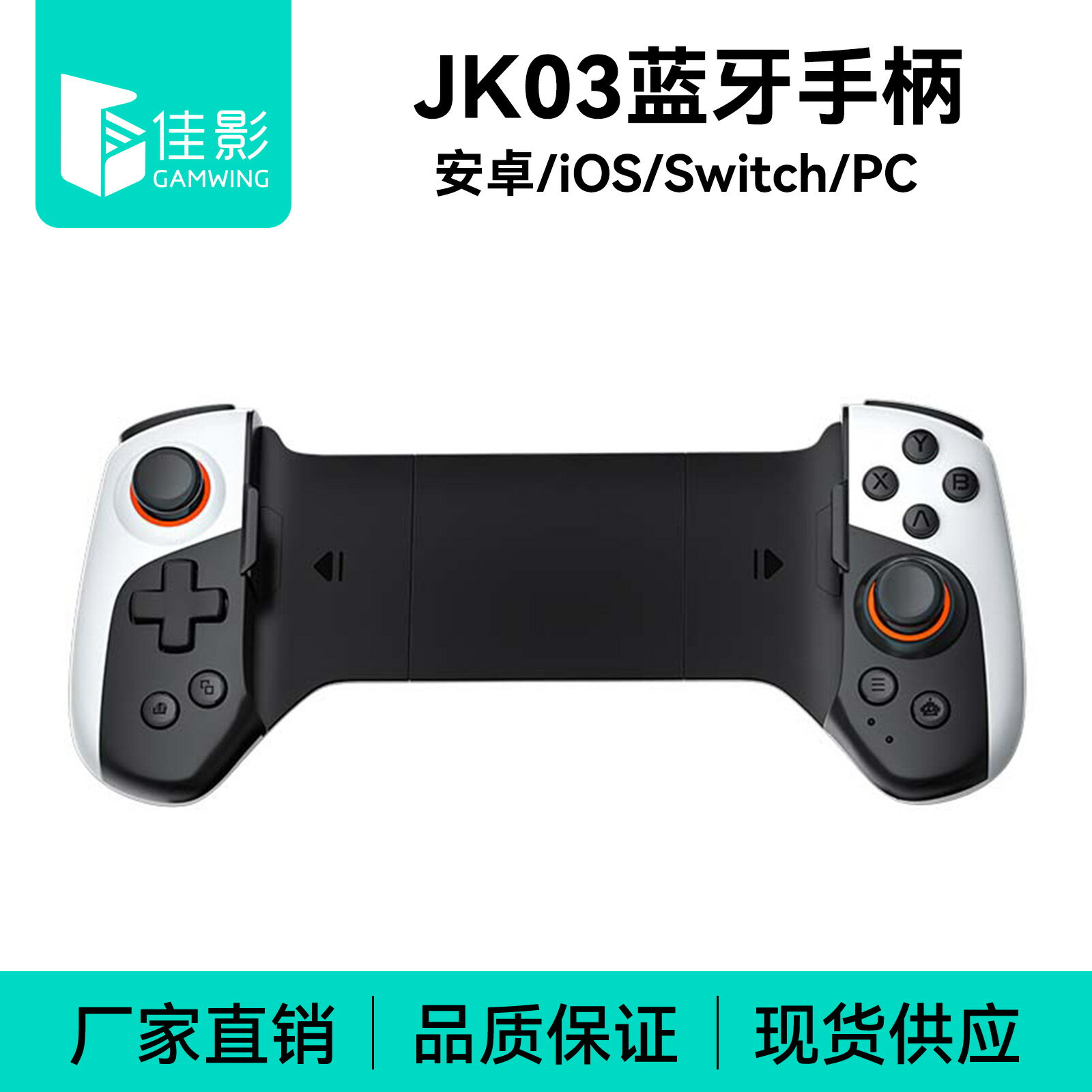 JK03安卓iOS/Switch拉伸遊戲手柄藍芽無線PC黑神話悟空遊戲手柄