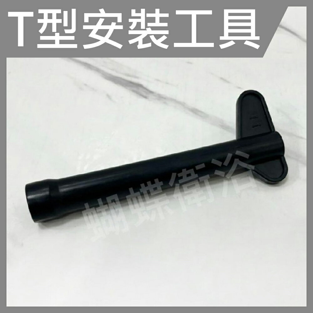 【單孔龍頭拆卸工具】7種尺寸【領券滿額再折千11/30止】