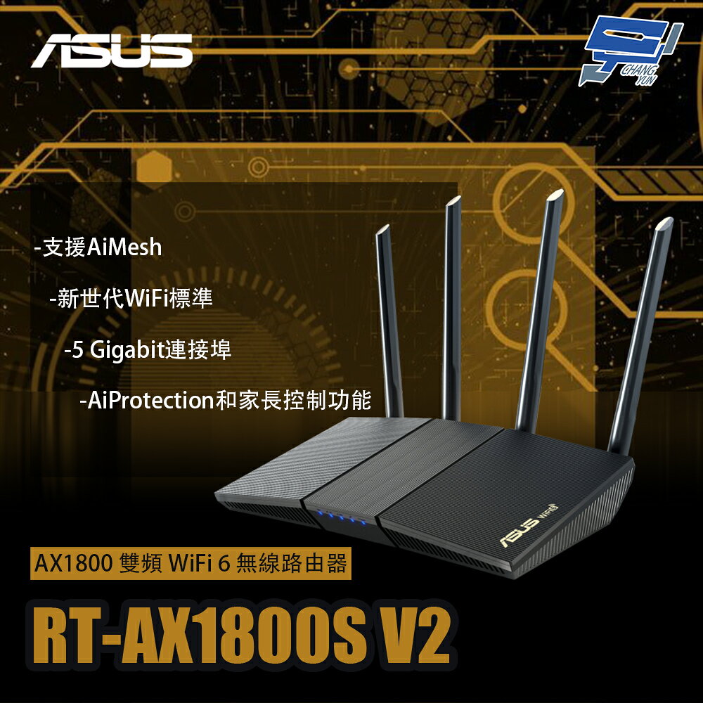 昌運監視器 ASUS華碩 RT-AX1800S V2 AX1800 雙頻WiFi 6 無線路由器 分享器