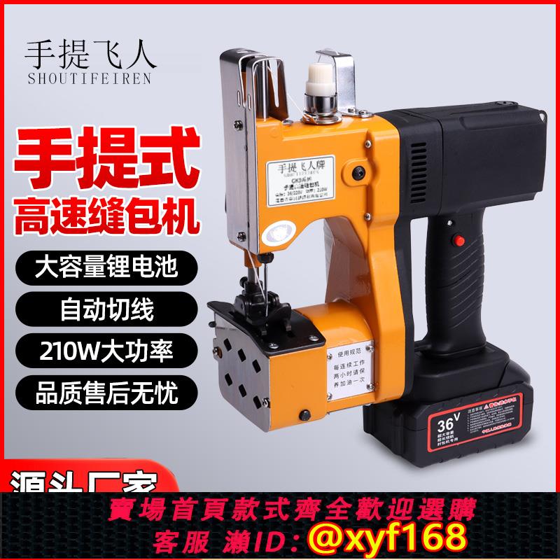 {可打統編 保固一年}手提飛人牌370縫包機無線手提封包封口打包機鋰電池編織袋蛇皮袋