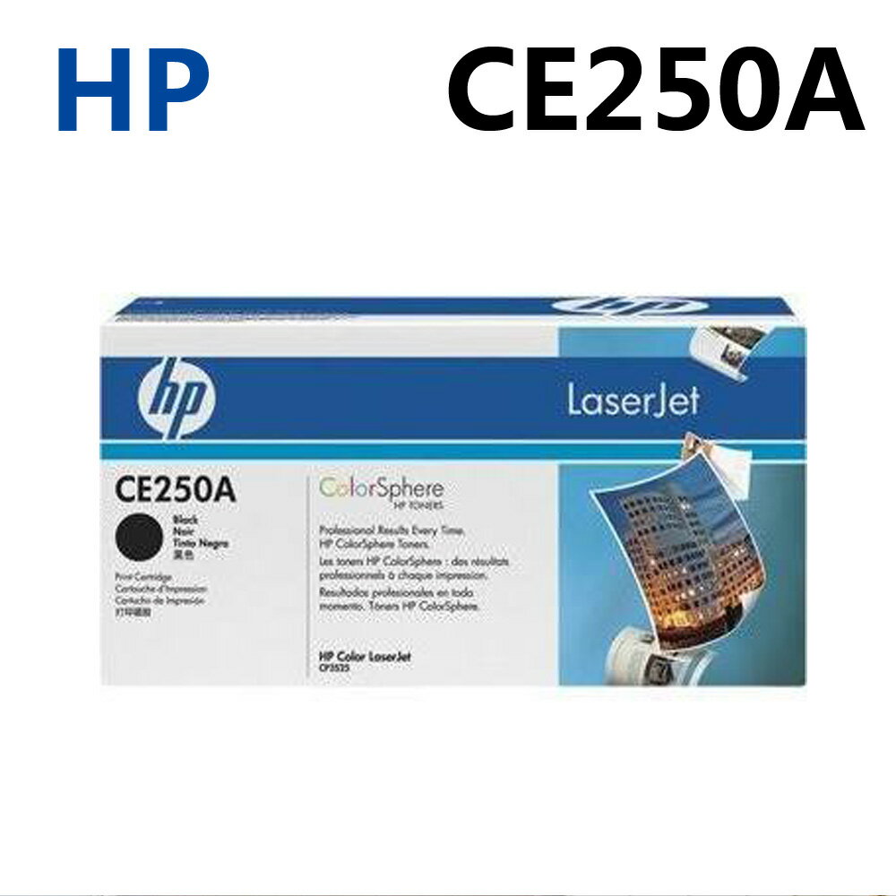 【出清】HP CE250A 原廠黑色 碳粉匣 HP CP3520/CP3525/CM3530