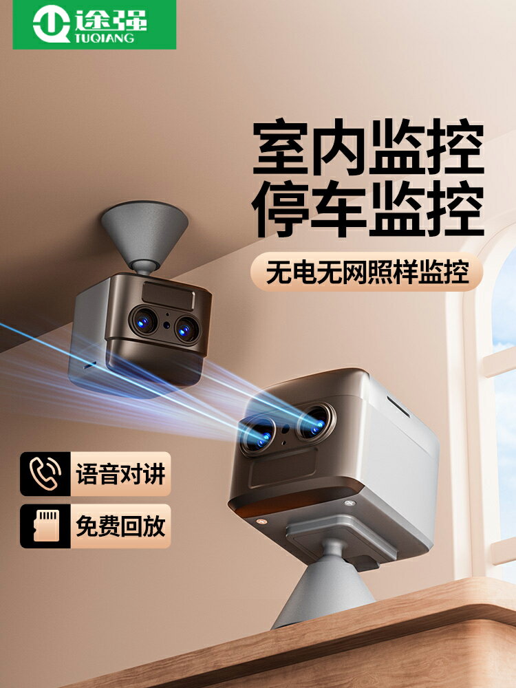 途強攝像頭遠程手機無線wifi免插電高清家用室內智能錄像攝影監控-樂購