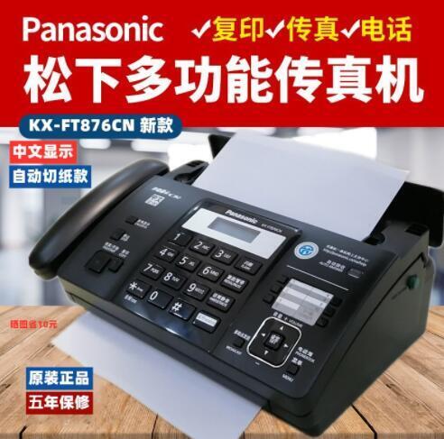 全新熱敏紙傳真機電話復印一體機辦公家用自動接收傳真機