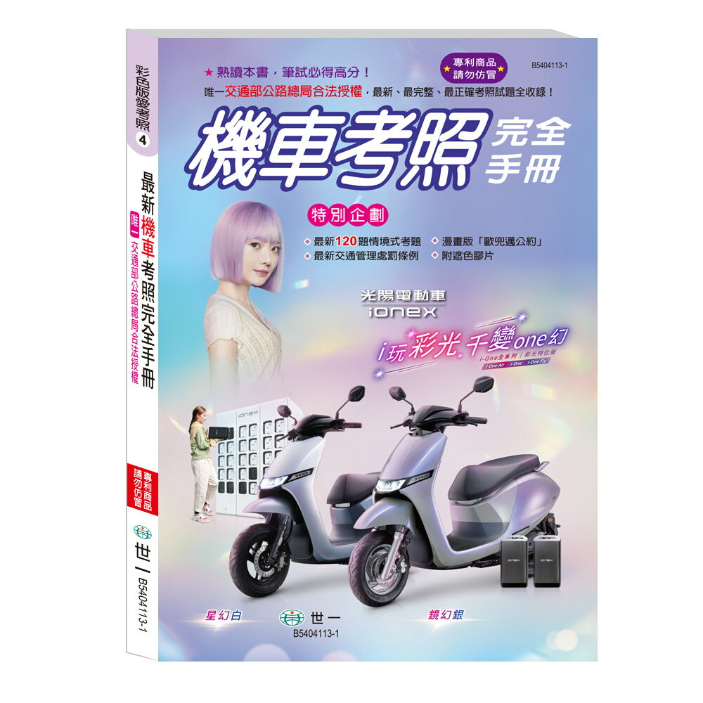 89 - (25K)最新機車考照完全手冊 B5404113-1