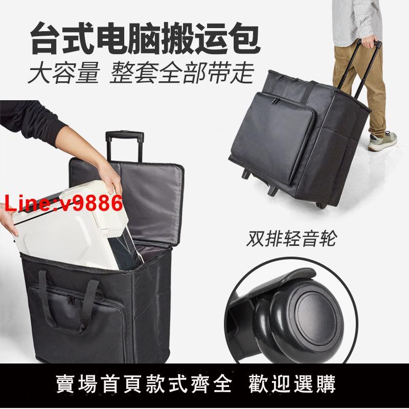 【臺灣公司 超低價】臺式電腦主機收納包搬家移動運輸便攜拉桿24寸27寸顯示器機箱包