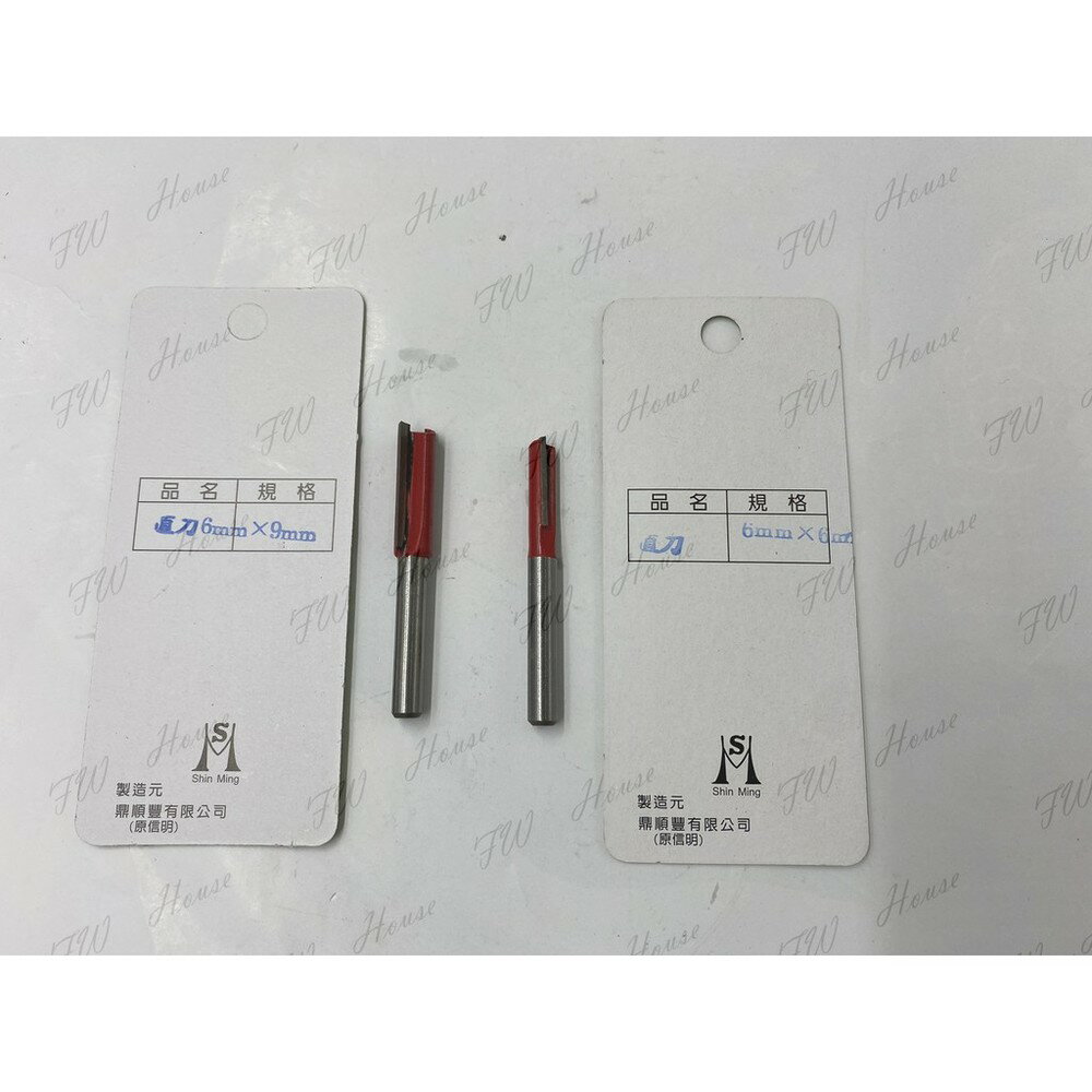 附發票 台灣製 修邊機 鉋花 矽酸鈣直刀 直刀 6柄 6mm 9mm