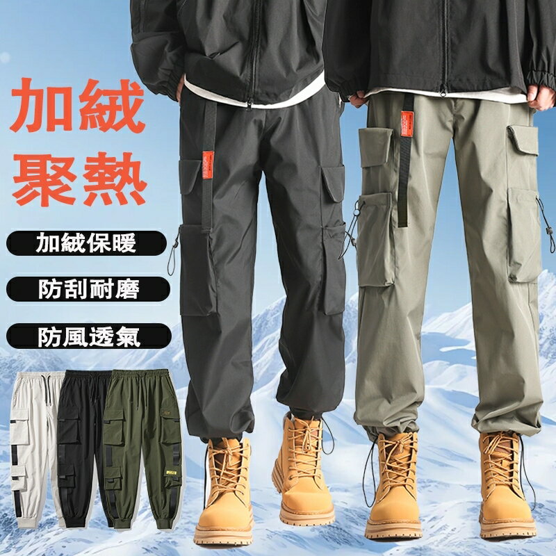 臺灣出貨 加絨加厚工裝長褲 工作長褲 滑雪褲 防風防潑水保暖褲 刷毛加厚直筒雪地褲 男女同款衝鋒褲 大口袋戶外登山衝鋒褲