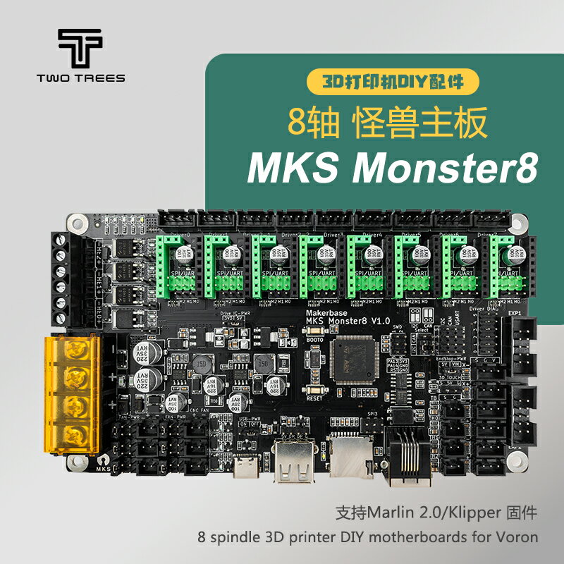 Twotrees 3D打印機主板 MKS Monster8 怪獸控制板8軸一體式DIY配件 Voron2.4/1.8/1.9