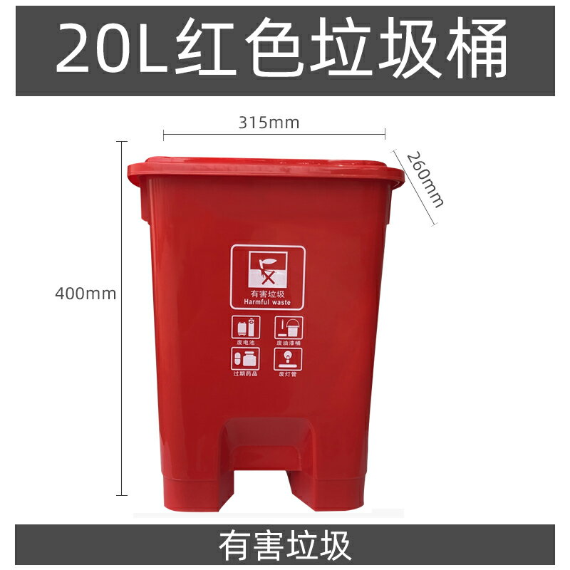 戶外垃圾桶 分類紅色有害垃圾垃圾桶大號帶蓋物業家用室內腳踏工業環衛商用『XY12856』