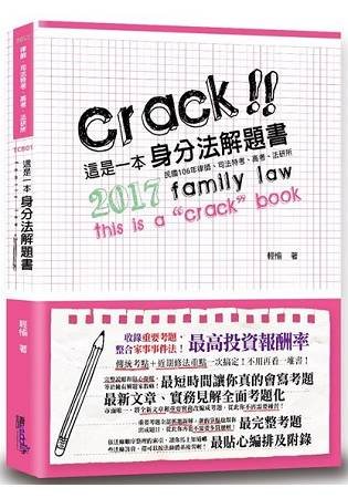 這是一本身分法解題書(5版)