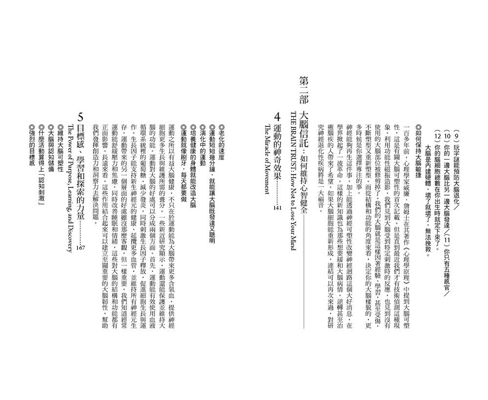 大腦韌性：高齡化時代最重要的健康資產 7