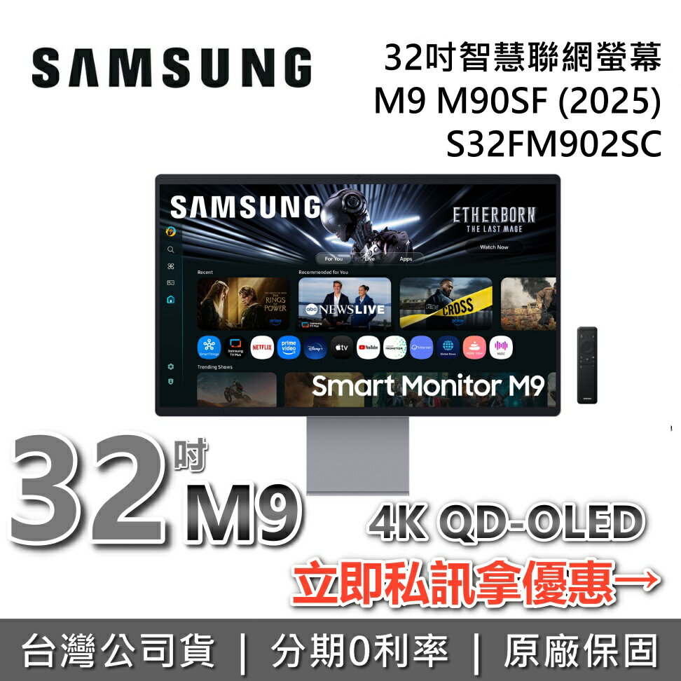 【9/30前登錄延長保固2年+全館領券再折】SAMSUNG 三星 32吋 M9 S32FM902SC 智慧聯網螢幕 4K QD-OLED M90SF 三星螢幕 電腦