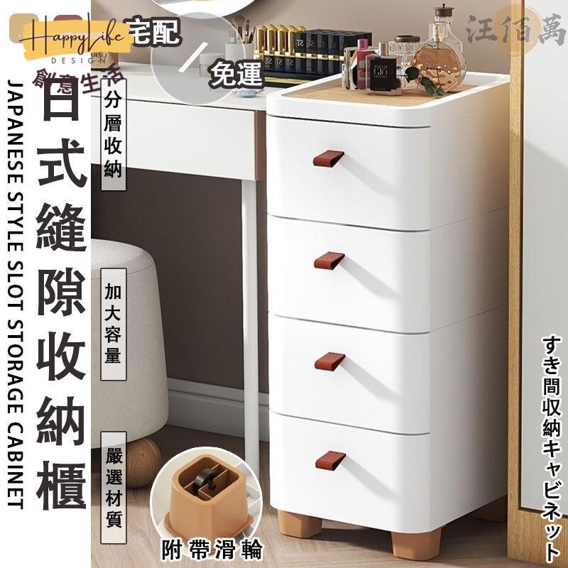 特惠/店長優選 【免運】邊櫃窄櫃 置物櫃 收納櫃 儲物櫃 夾縫櫃 縫隙櫃 多層收納櫃 夾縫收納櫃 抽屜收納櫃 廚房置物櫃 廚房收納櫃新店開業 全館八折起 售後保障