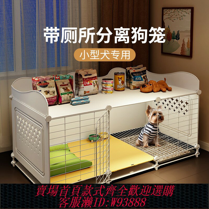 {臺灣公司貨 可打統編}小狗籠子小型犬帶廁所分離狗窩豪華別墅一室一廳一衛廁所一體寵物