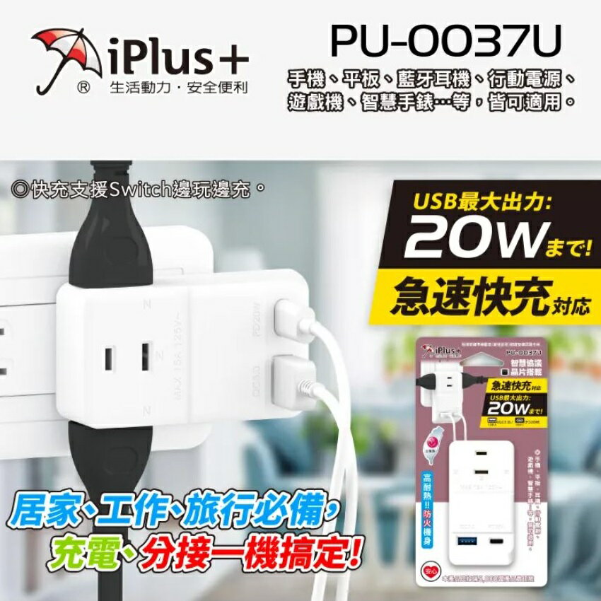 【現貨】充電座 快速充電 usb插頭 成電PU-0037U快易充20W智慧快充 快充 20w 快充頭 usb多孔 快充插座 興雲網購