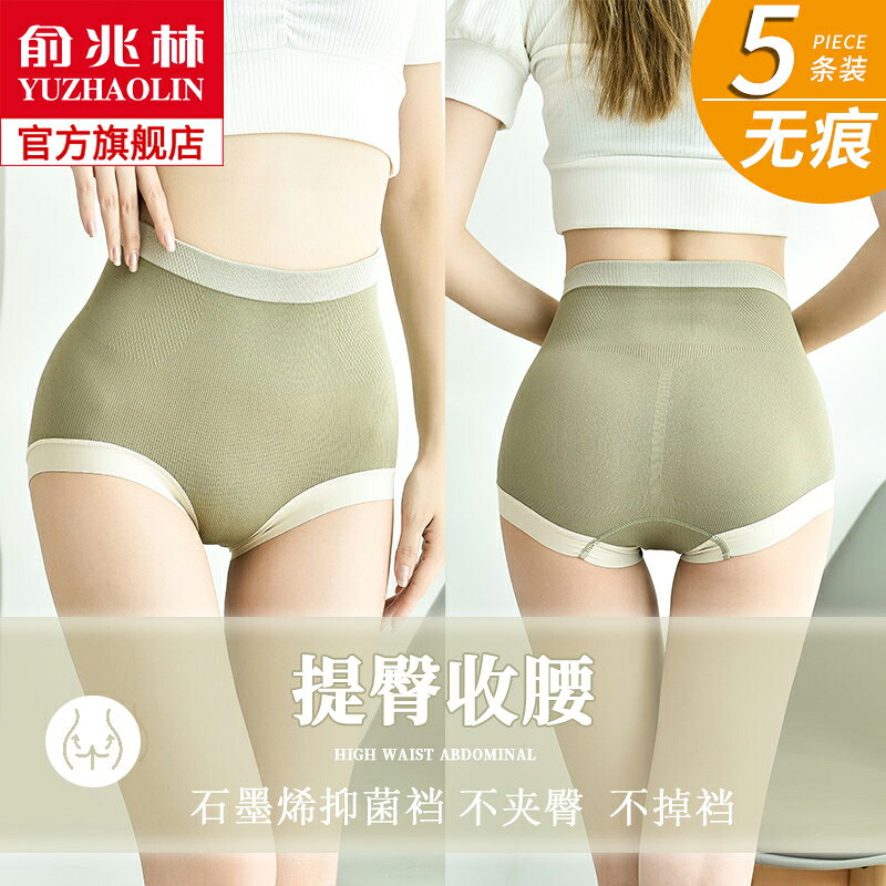 俞兆林高腰內褲女石墨烯純棉抗菌襠收腹提臀大碼胖MM女士三角褲頭