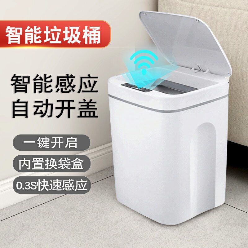 垃圾桶 垃圾箱 智能垃圾桶帶蓋感應式家用臥室客廳輕奢廚房廁所小衛生間自動電動 全館免運