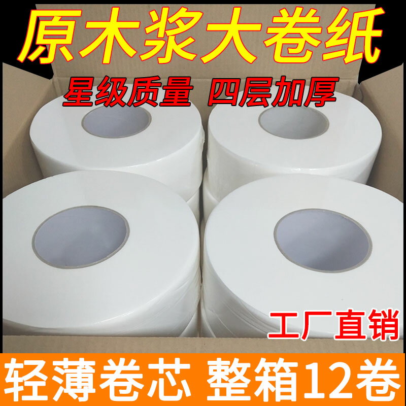 大卷紙廁紙大盤卷紙商用衛生間紙巾廁所大圈衛生紙整箱實惠裝家用