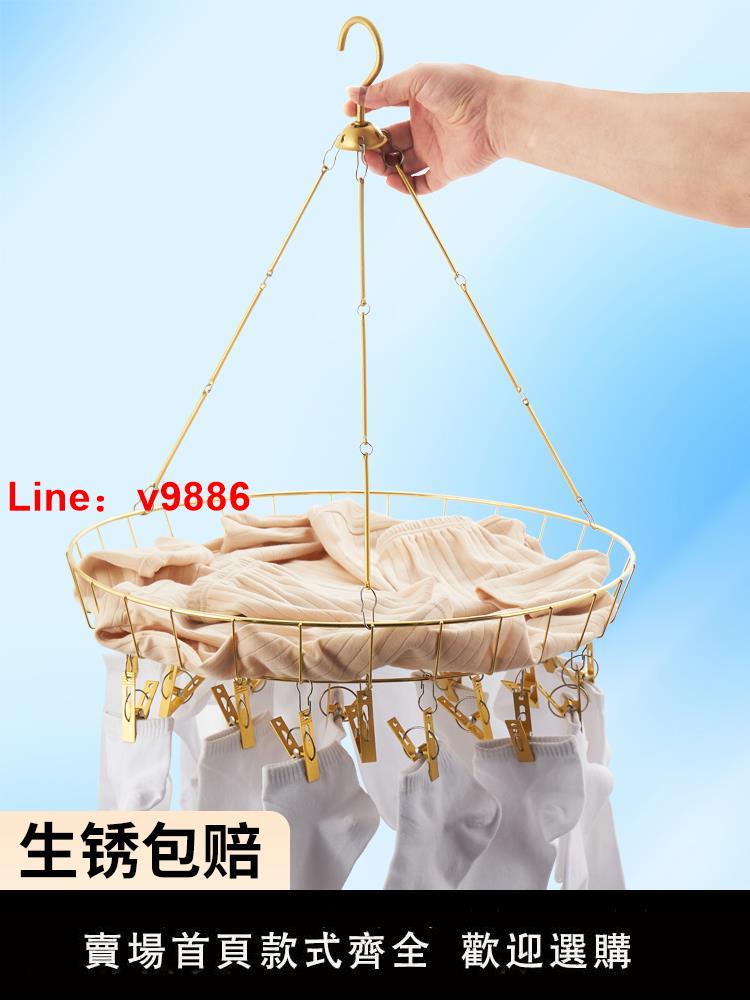 【臺灣公司 超低價】晾曬襪子神器家用夾襪子晾衣架吊掛圓形不鏽鋼涼內衣褲專用曬衣籃