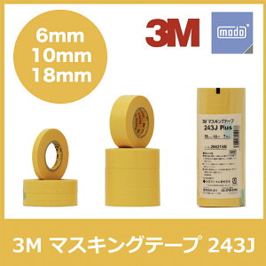 【鋼普拉】現貨 modo 摩多 6mm 10mm 18mm 和紙遮蓋膠帶 美國大廠3M(Made in Japan)