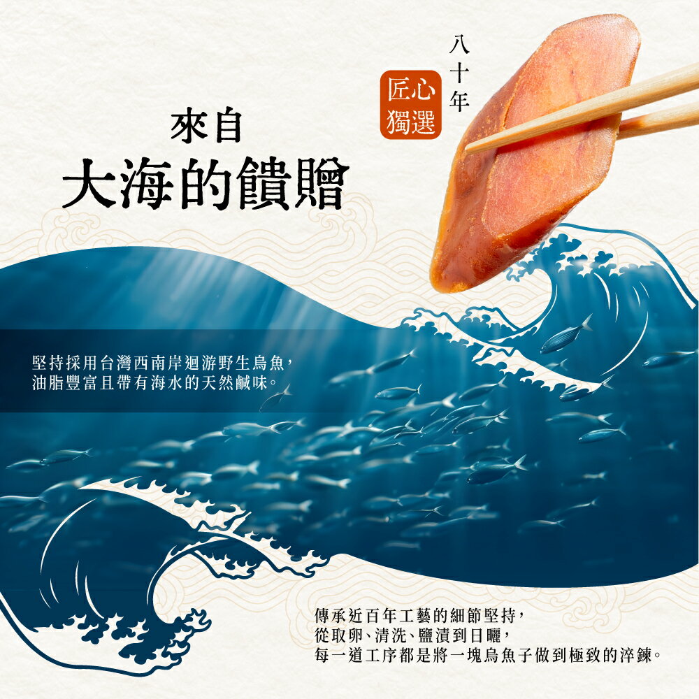 三代傳承的匠心野生一口厚切烏魚子 0