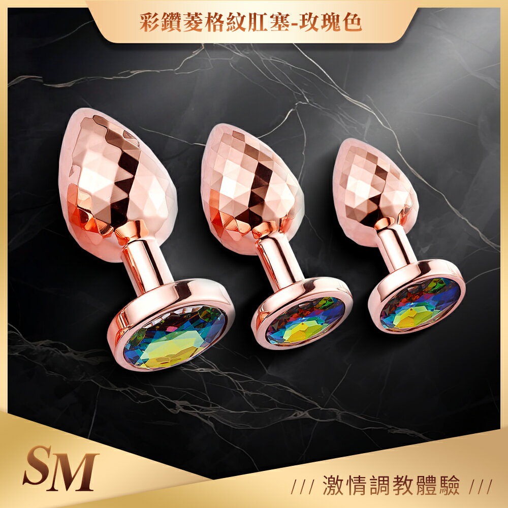 超值★ 菱狀錐形 金屬後庭肛塞 彩色鑽 肛門塞 情趣塞屁股 肛塞尾巴 金屬肛塞 SM肛門塞 狐狸尾巴