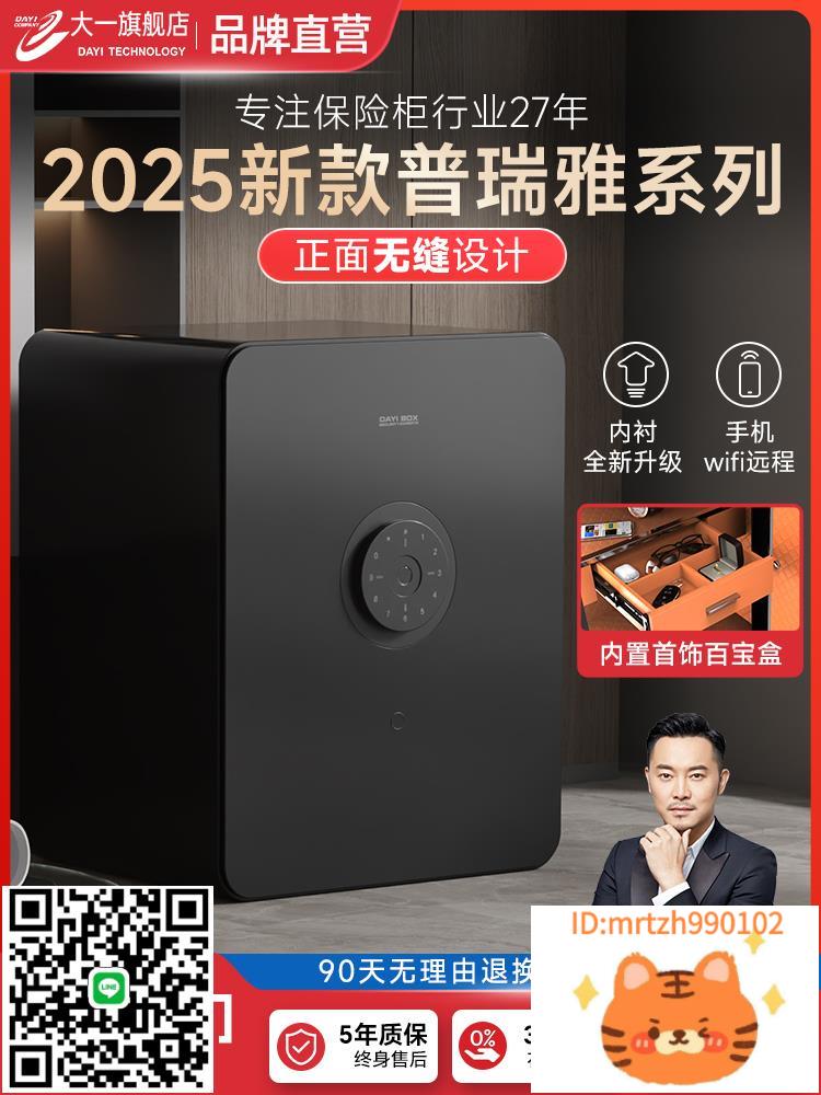【沙溢推薦】大一保險櫃家用小型50CM磨砂全觸屏密碼指紋防盜全鋼保險箱迷你隱藏辦公室保管箱2025新款床頭櫃-淘淘屋