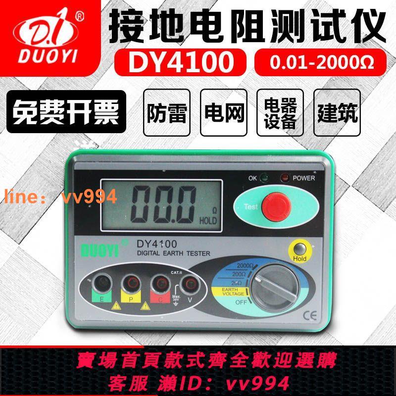 {最低價 公司貨}多一DY4100接地電阻測試儀數字接地電阻表檢測搖表防雷測試儀精準