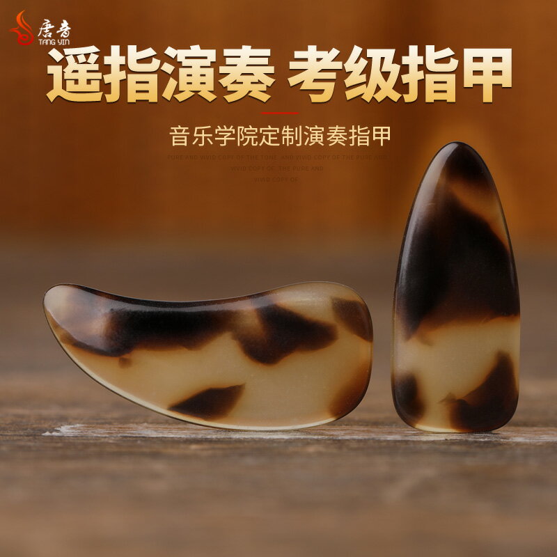 古箏指甲套 唐音古箏指甲初學者兒童 古箏指甲 成人凹槽專業演奏送古箏膠布『CM398010』