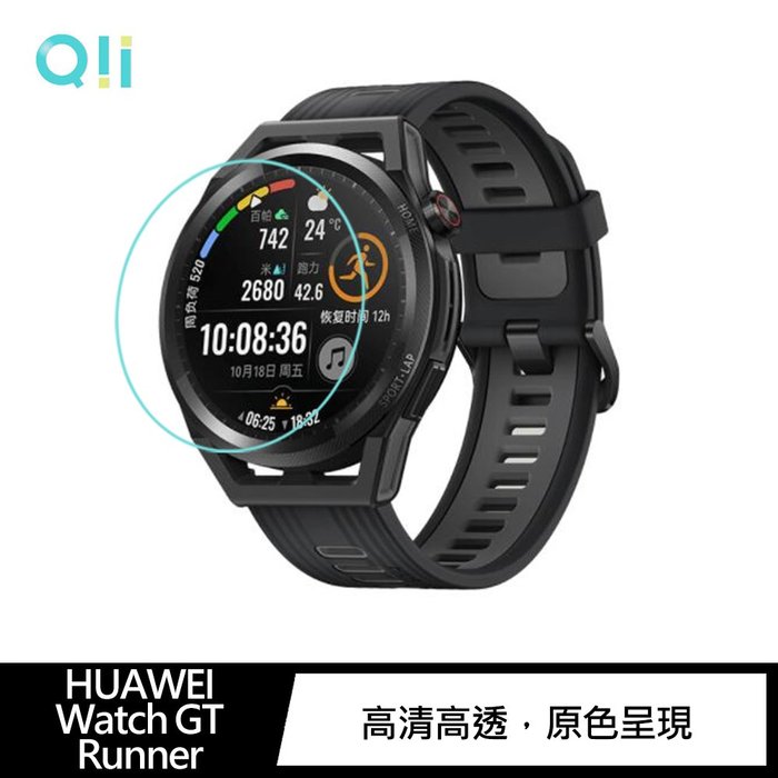 Qii HUAWEI Watch GT Runner 玻璃貼 (兩片裝)【APP下單4%點數回饋】