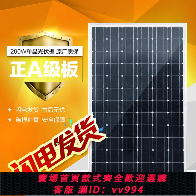 【最低價 公司貨】希凱德200W單晶硅太陽能電池板光伏板太陽能發電板充12V/24V電池