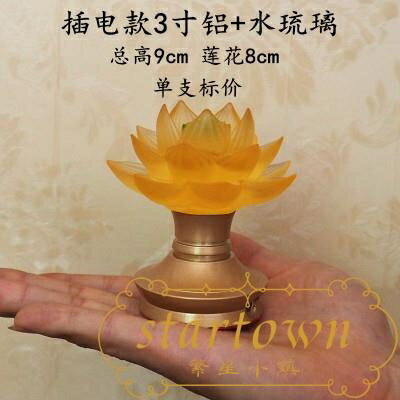 琉璃蓮花燈佛供燈LED純銅佛前供燈充電長明燈迷你【繁星小鎮】