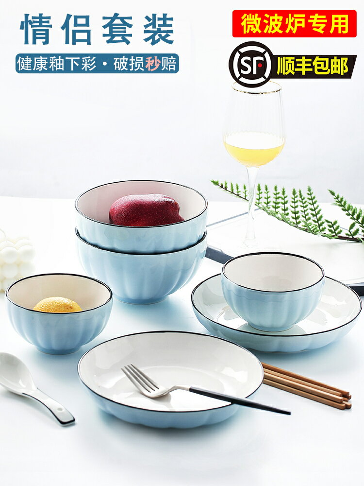 碗碟套裝家用日式餐具創意個性網紅陶瓷碗盤情侶套裝碗筷組合2人