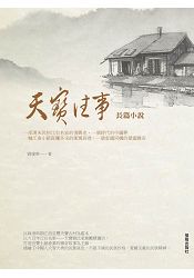 天寶往事