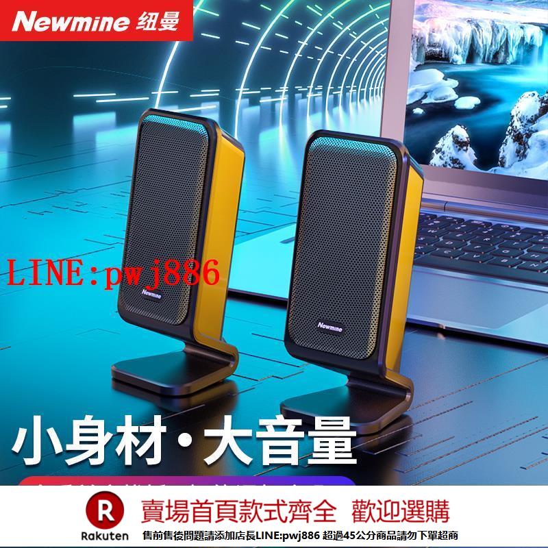 【諮詢客服驚喜多多】紐曼BT78桌面電腦音響家用有線音箱臺式機辦公室低音炮迷你小喇叭