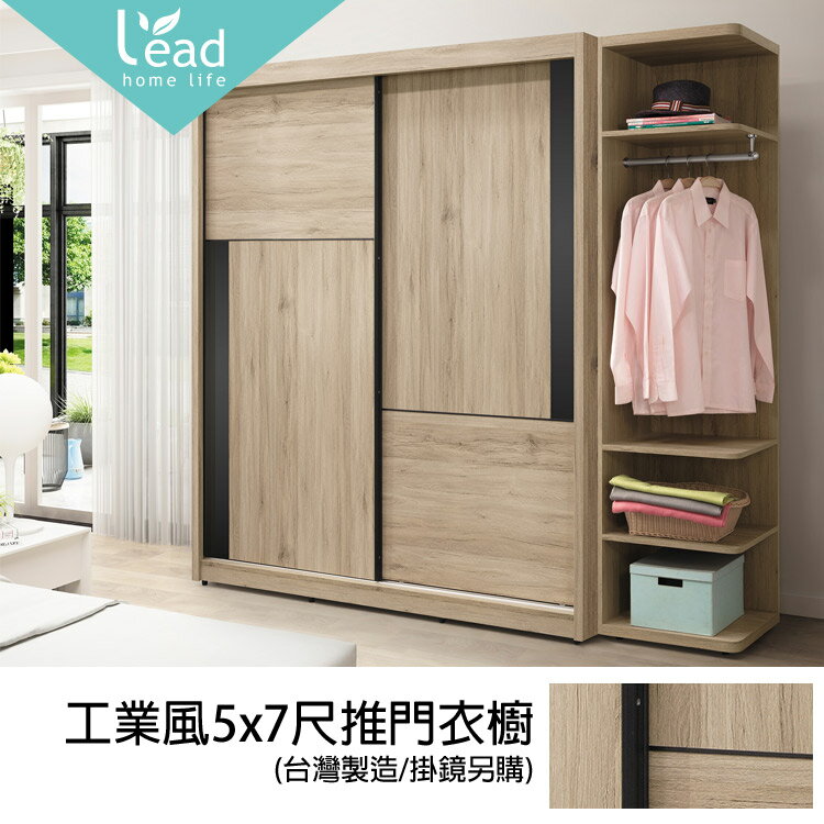 工業風5x7尺推門衣櫥衣櫃衣架置物櫃抽屜櫃斗櫃【163A6404】Leader傢居館163-HY756