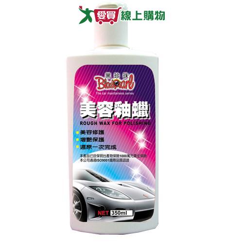 黑珍珠美容釉蠟350ml【愛買】