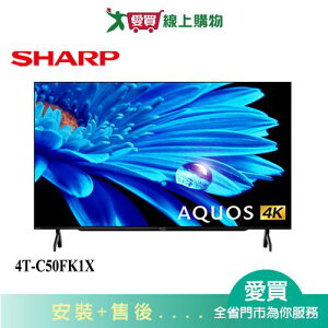 SHARP夏普50型4K UHD安卓顯示器4T-C50FK1X_含配送+安裝【愛買】
