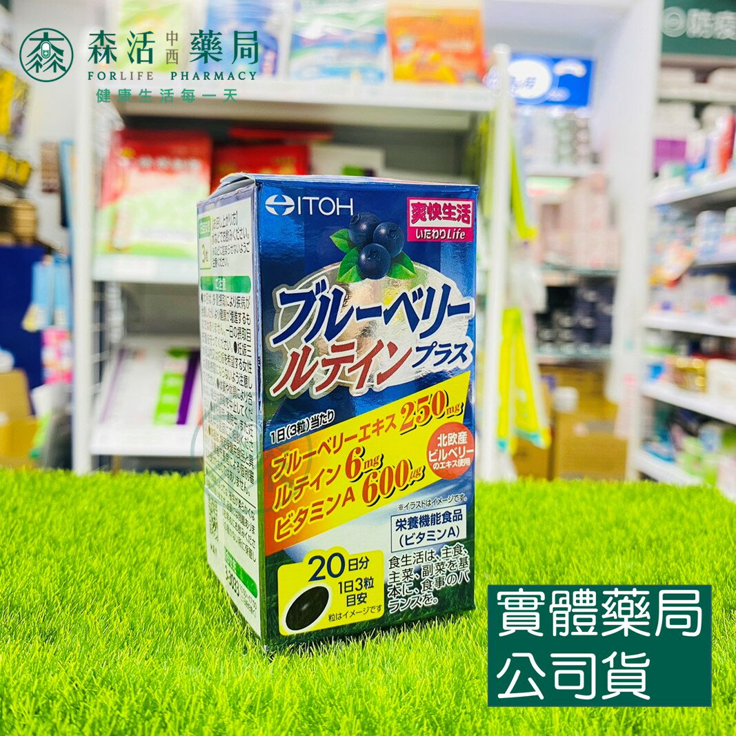 藥局現貨 【ITOH井藤】[IKOR 醫珂] 識界覺醒 60粒/盒 北歐野生藍莓萃取