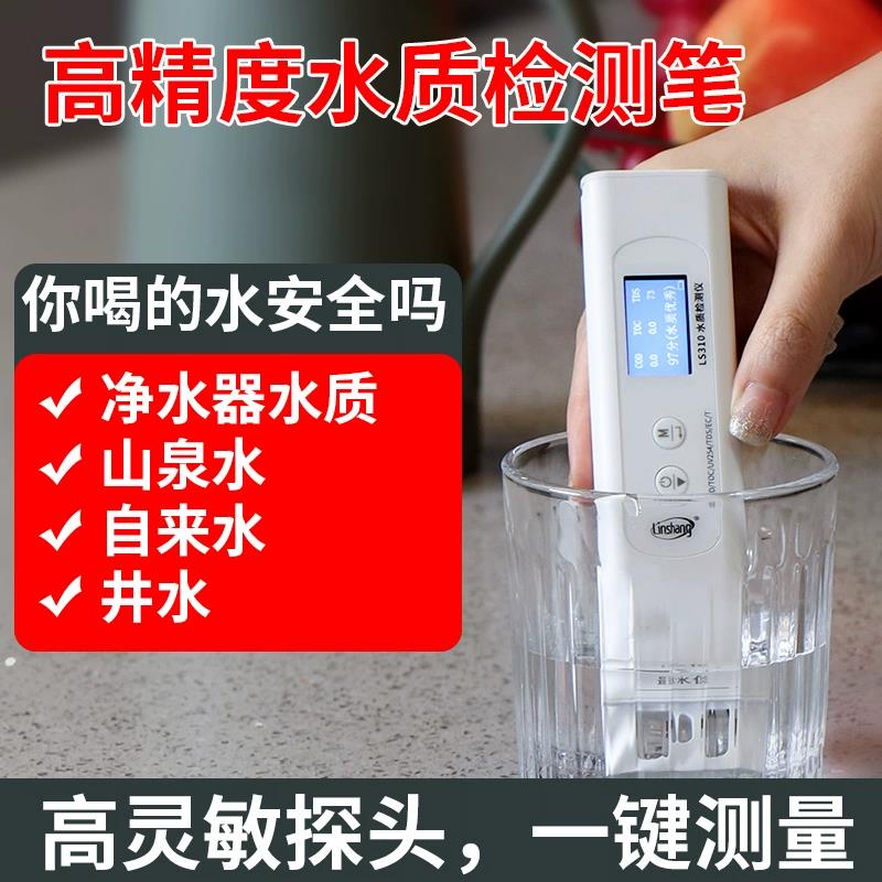 【臺灣公司 可開發票】水質多引數測試儀水質檢測儀tds家用生活高精度六合1水質檢測筆