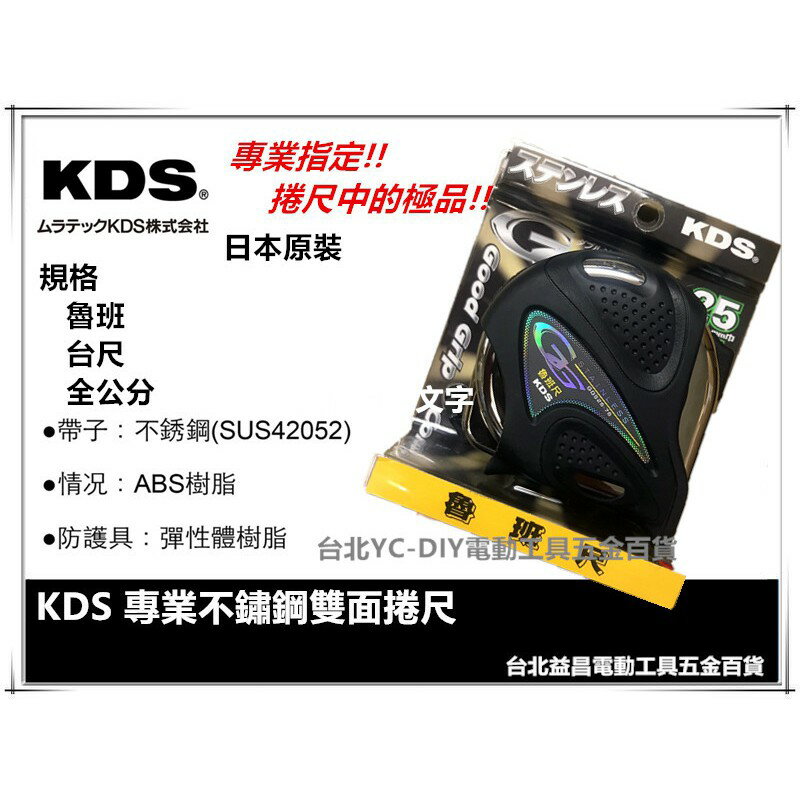 臺北益昌 日本KDS 不鏽鋼雙面捲尺 幅 25MM 7.5M 公分 臺尺 魯班尺 GGS25-75