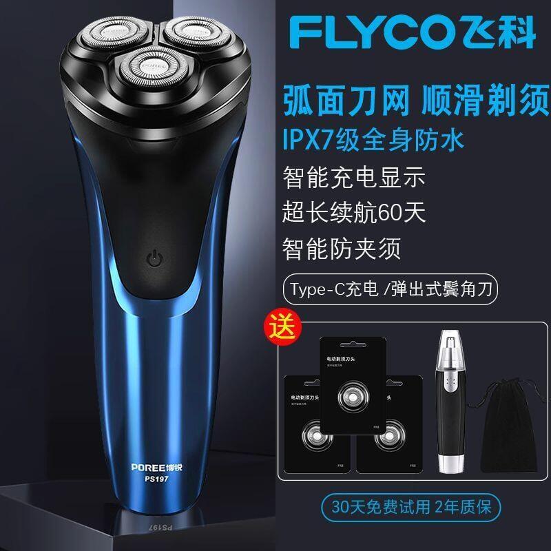 電動刮鬍刀 剃鬚刀 刮鬍刀 胡須刀 電鬍刀 飛科博銳剃須刀 電動全身水洗刮鬍刀 充電式男智慧三刀頭胡須刀