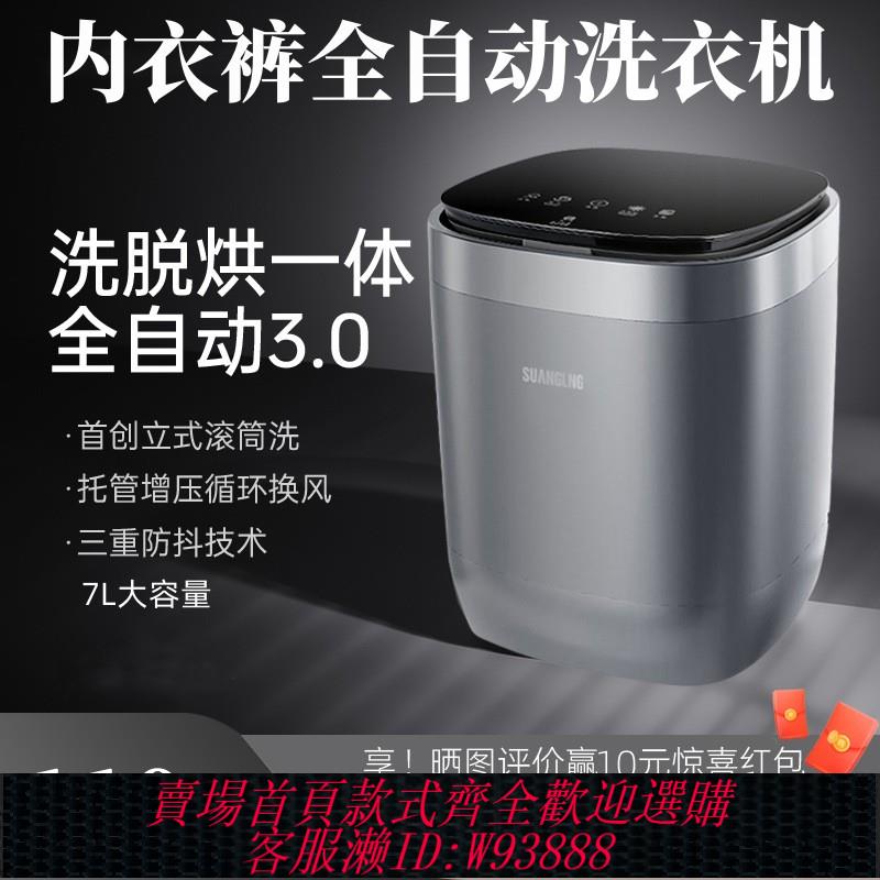 {臺灣公司貨 可打統編}110V全自動迷你洗衣機內衣褲洗衣神器專用洗襪子機洗脫一體帶烘乾