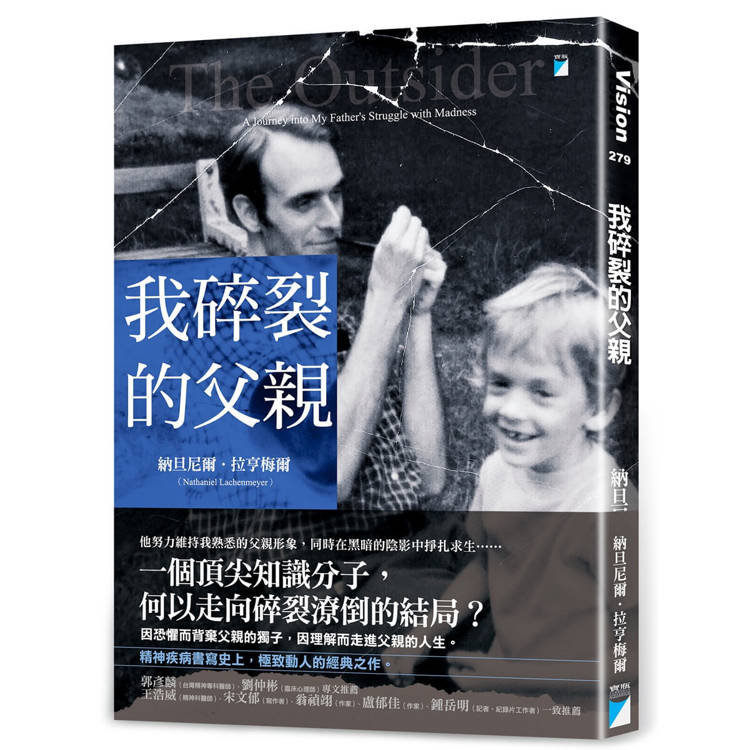 我碎裂的父親