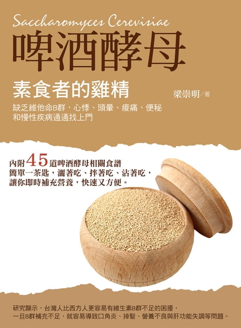 素食者的雞精【電子書】
