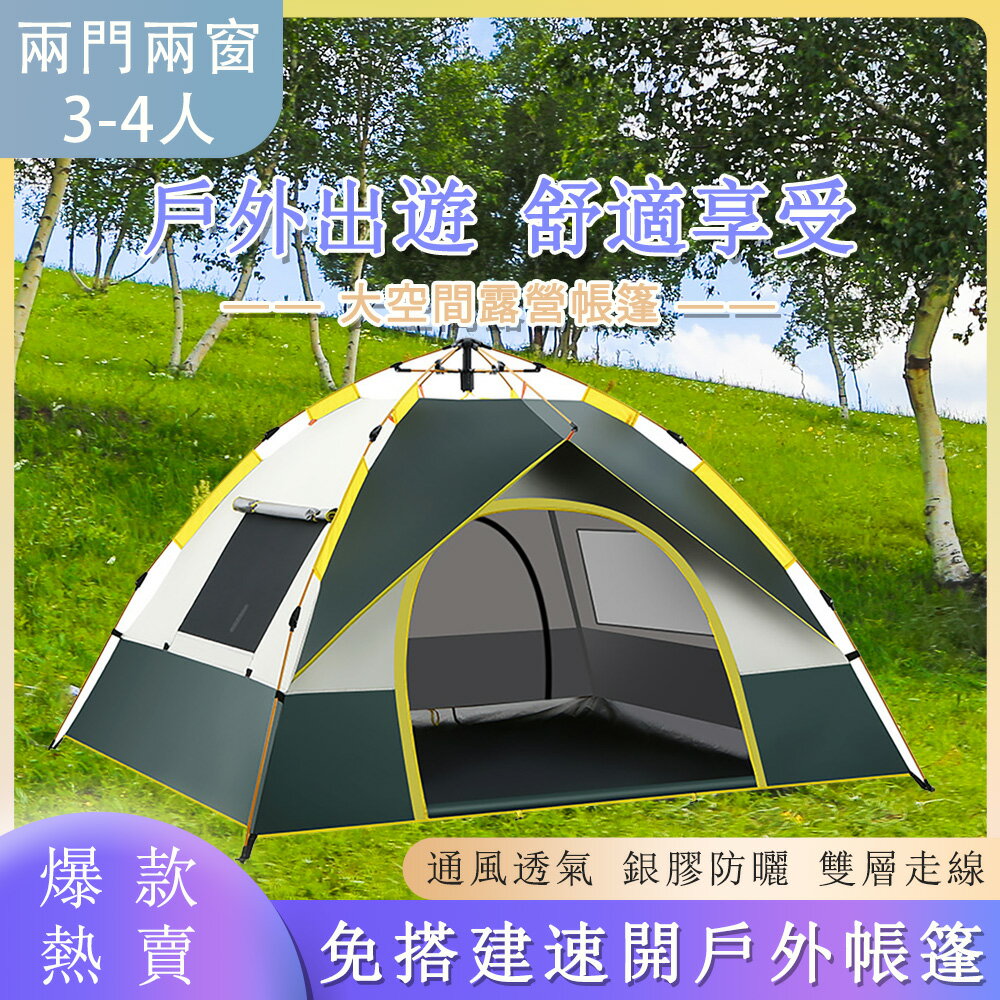 【現貨】帳篷 戶外便攜式全自動加厚帳篷 公園郊遊野餐野營戶外露營裝備
