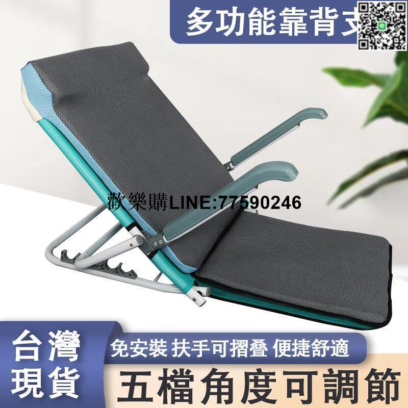 【歡樂購】靠背支架 老人床上椅 靠背椅 床椅 躺椅 折疊躺椅多功能床上靠背架老人臥床靠背椅折疊床上椅子宿捨靠背神器靠背墊