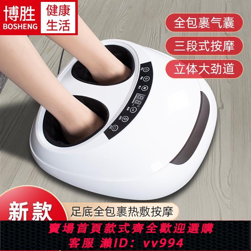 {公司貨 最低價}博勝足療機全自動腳部腳底按摩器家用電動按腳器媽媽爸爸生日禮物