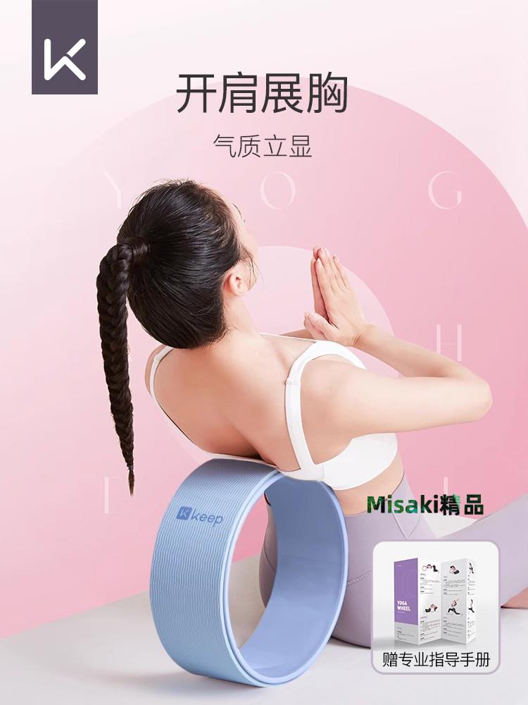 Keep瑜伽輪開背瑜伽器材初學者健身輪後彎神器滾筒環家用普拉提圈-Misaki精品